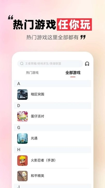 租号玩一玩手机版图1