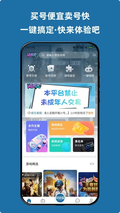 闲游盒交易平台最新版图4