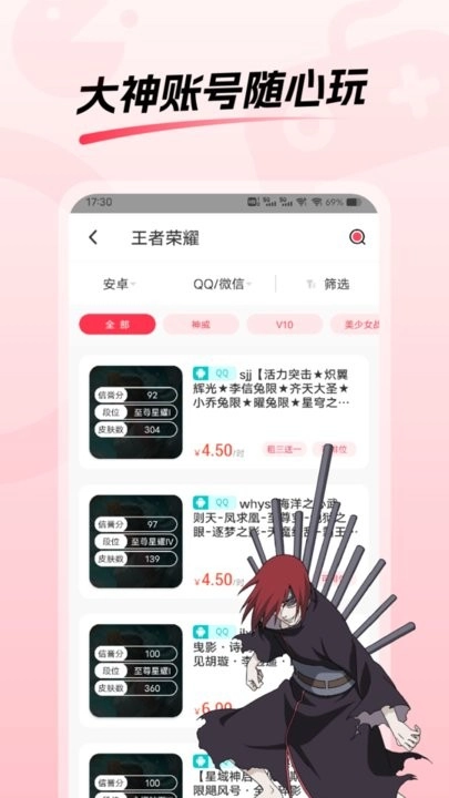 租号玩平台手机最新版图2