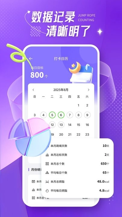 跳绳打卡日日练手机版