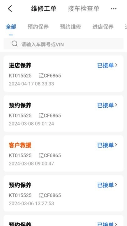 福戴服务商软件