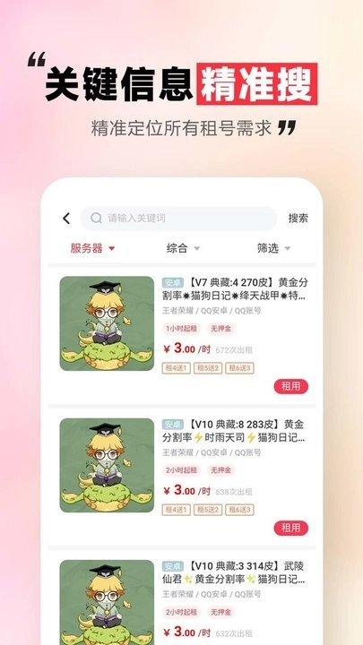 租号玩一玩手机版图2