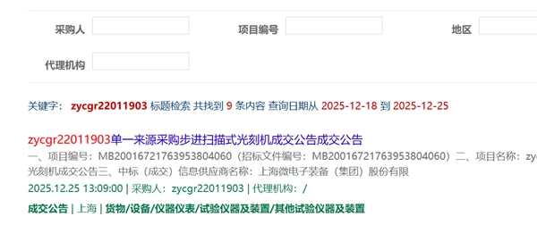 一台光刻机以1.1亿元金额成功中标：分辨率低于110nm