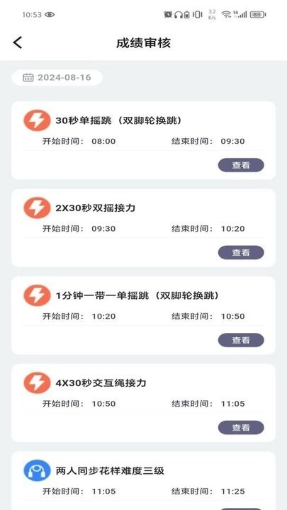 跳绳裁判助手图2