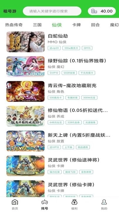 租号游手机版图3