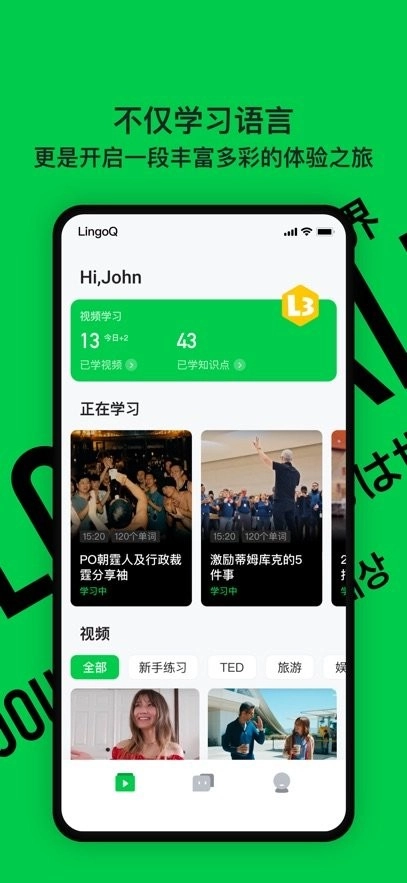 灵格ai英语手机正版图3