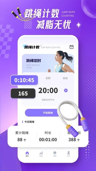跳绳打卡日日练手机版