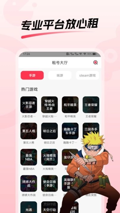 租号玩平台手机最新版图3