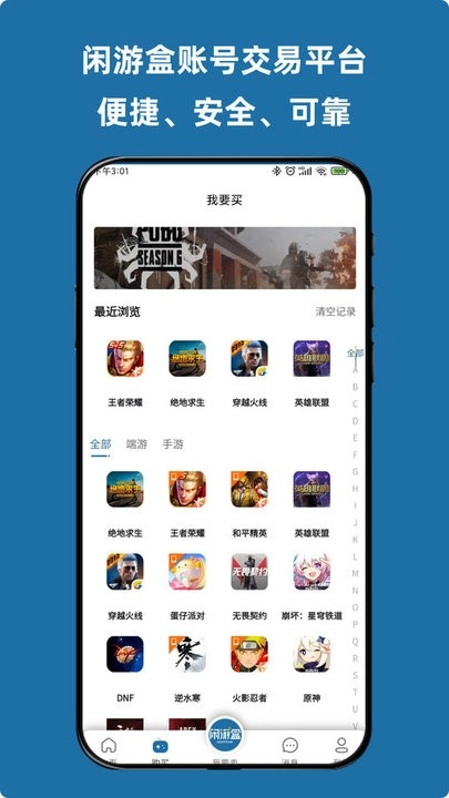 闲游盒交易平台最新版图1