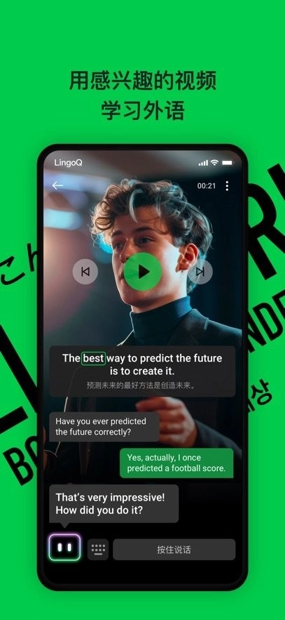 灵格ai英语手机正版图1