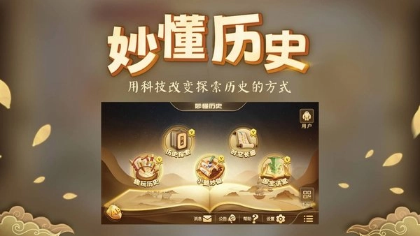 妙懂历史免费版图3