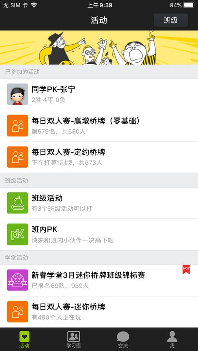 新睿桥牌学堂本安卓直装版图3