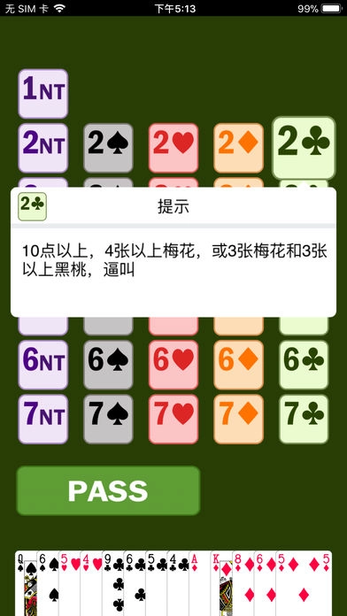 新睿桥牌学堂本安卓直装版图1