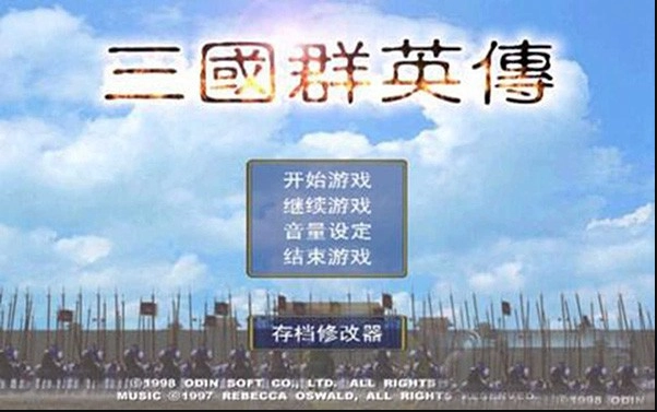 三国群英传光速版