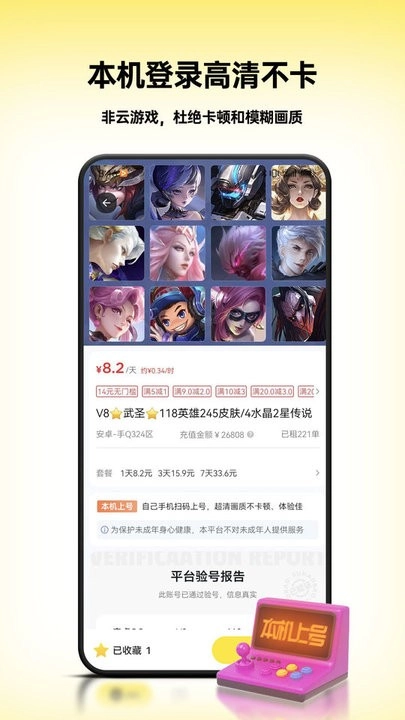 租八戒租号软件图3