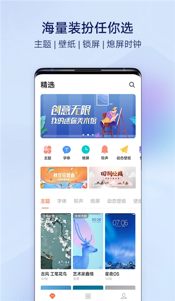 i主题正版图4