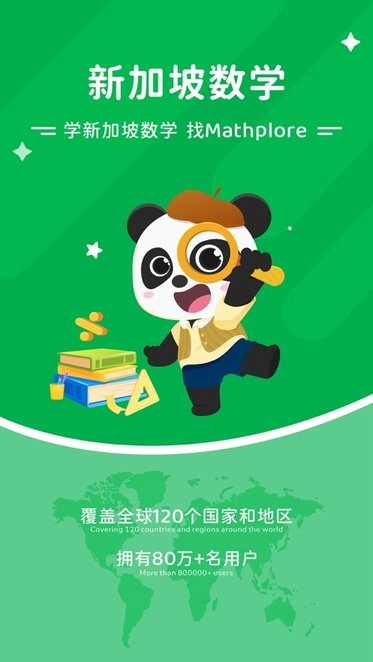 Mathplore手机版