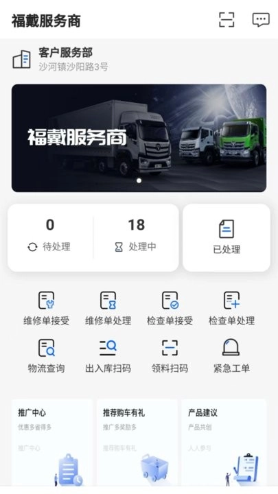 福戴服务商软件