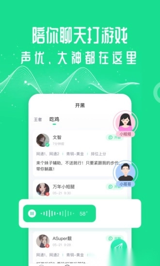 万能吃鸡变声器