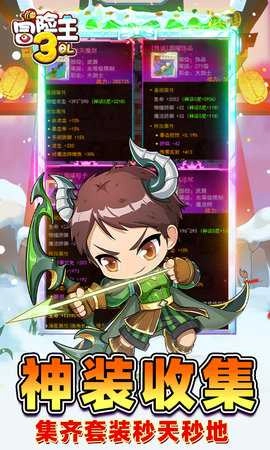冒险王3OL(4)
