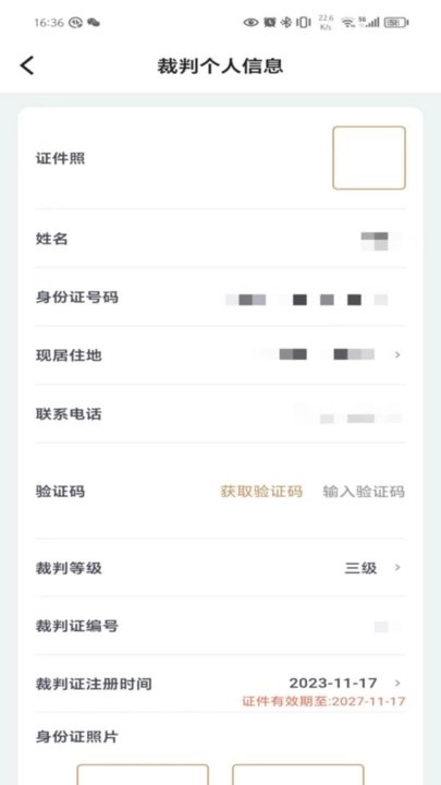 跳绳裁判助手图1