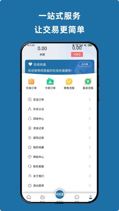 闲游盒交易平台最新版图3