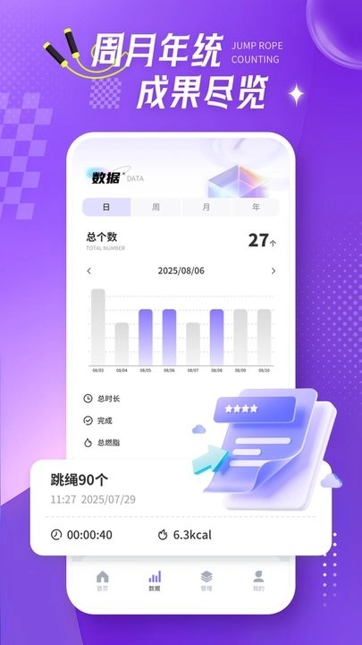 跳绳打卡日日练手机版