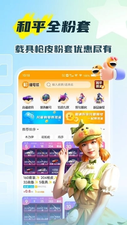 租号帮平台原版图4