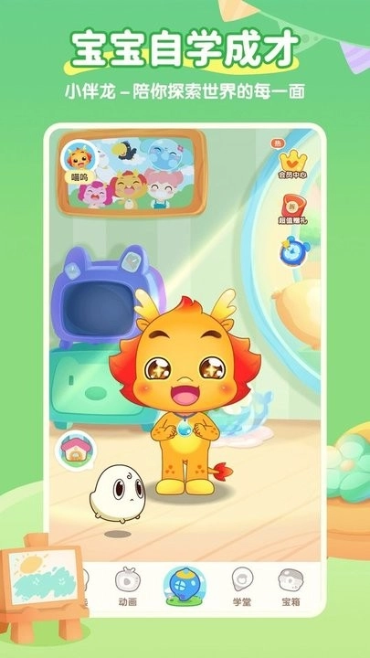 小伴龙精选免费原版图2