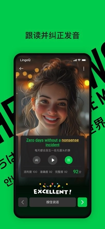 灵格ai英语手机正版图2