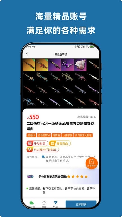 闲游盒交易平台最新版图2