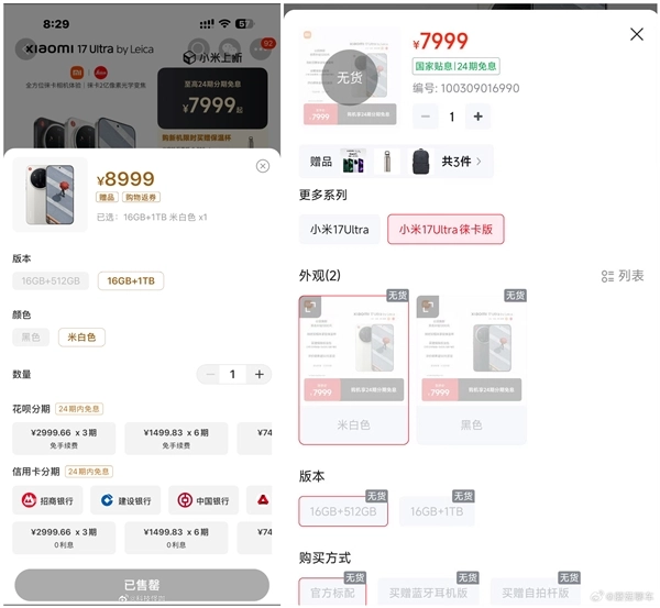 小米17Ultra徕卡特别版成爆款：年轻人的第一台徕卡相机遭疯抢