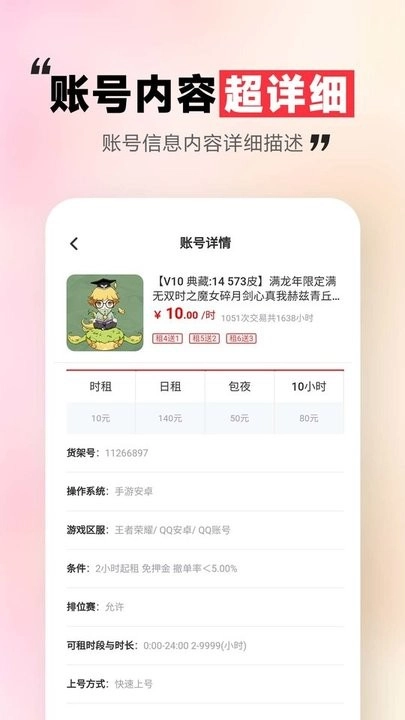 租号玩一玩手机版图3