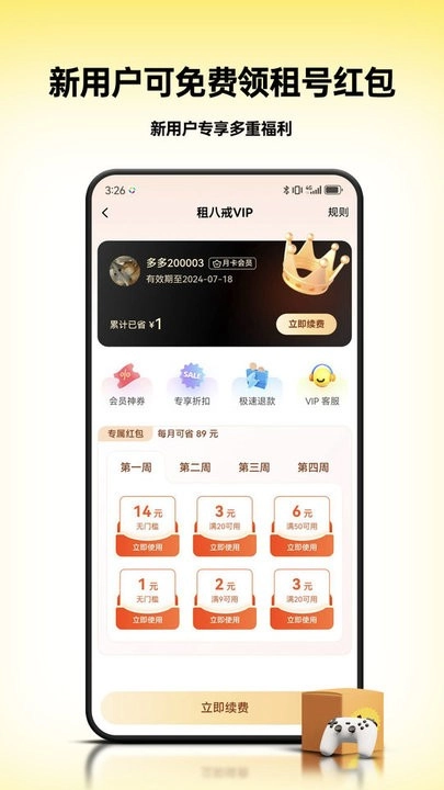 租八戒租号软件图2