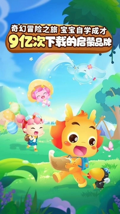 小伴龙精选免费原版图1