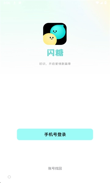 闪糖完整版下载