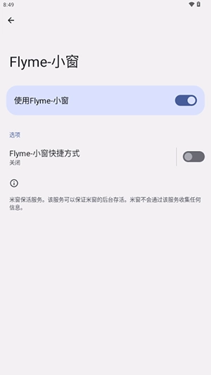 Flyme小窗3