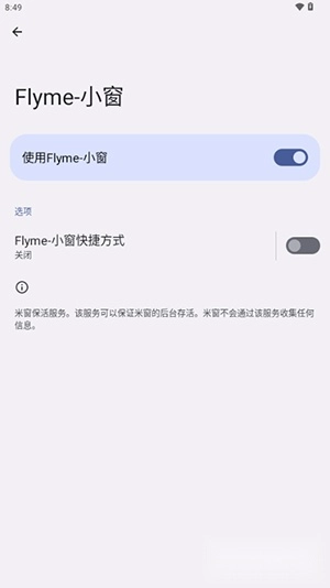 Flyme小窗最新下载