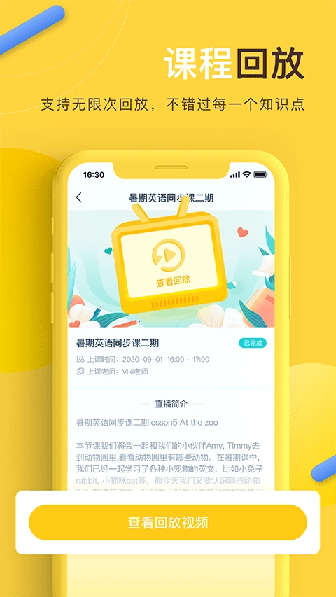 每课学堂图4