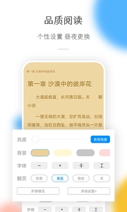 热搜小说无广告版图4