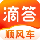 滴答顺风车手机最新版