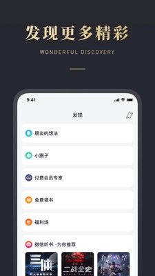 微信读书版图1