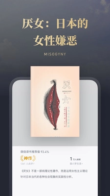 微信读书版图3