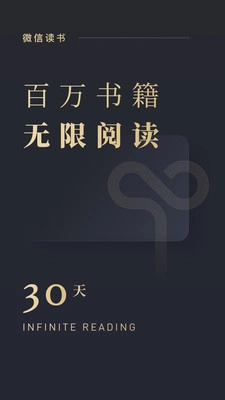 微信读书版图4