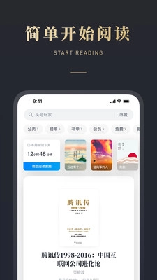 微信读书版图2