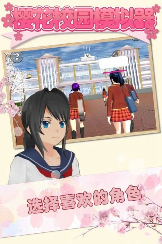 樱花校园模拟器变态版图5