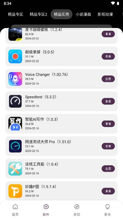 懒羊羊软件库(1)