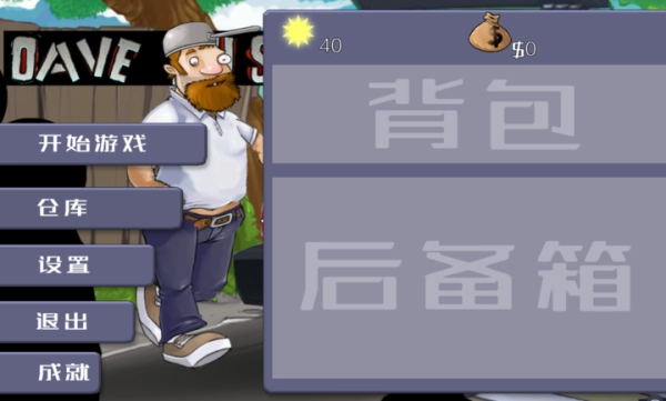 戴夫大战僵尸手机重置版图4