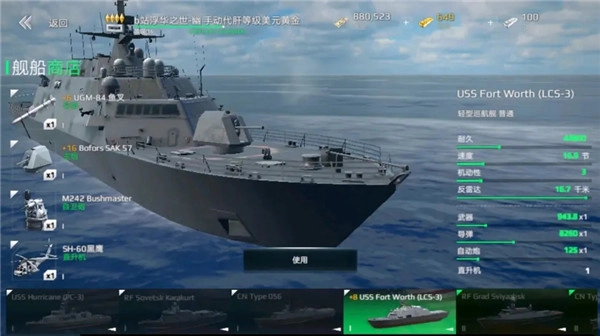 现代战舰MOD图4