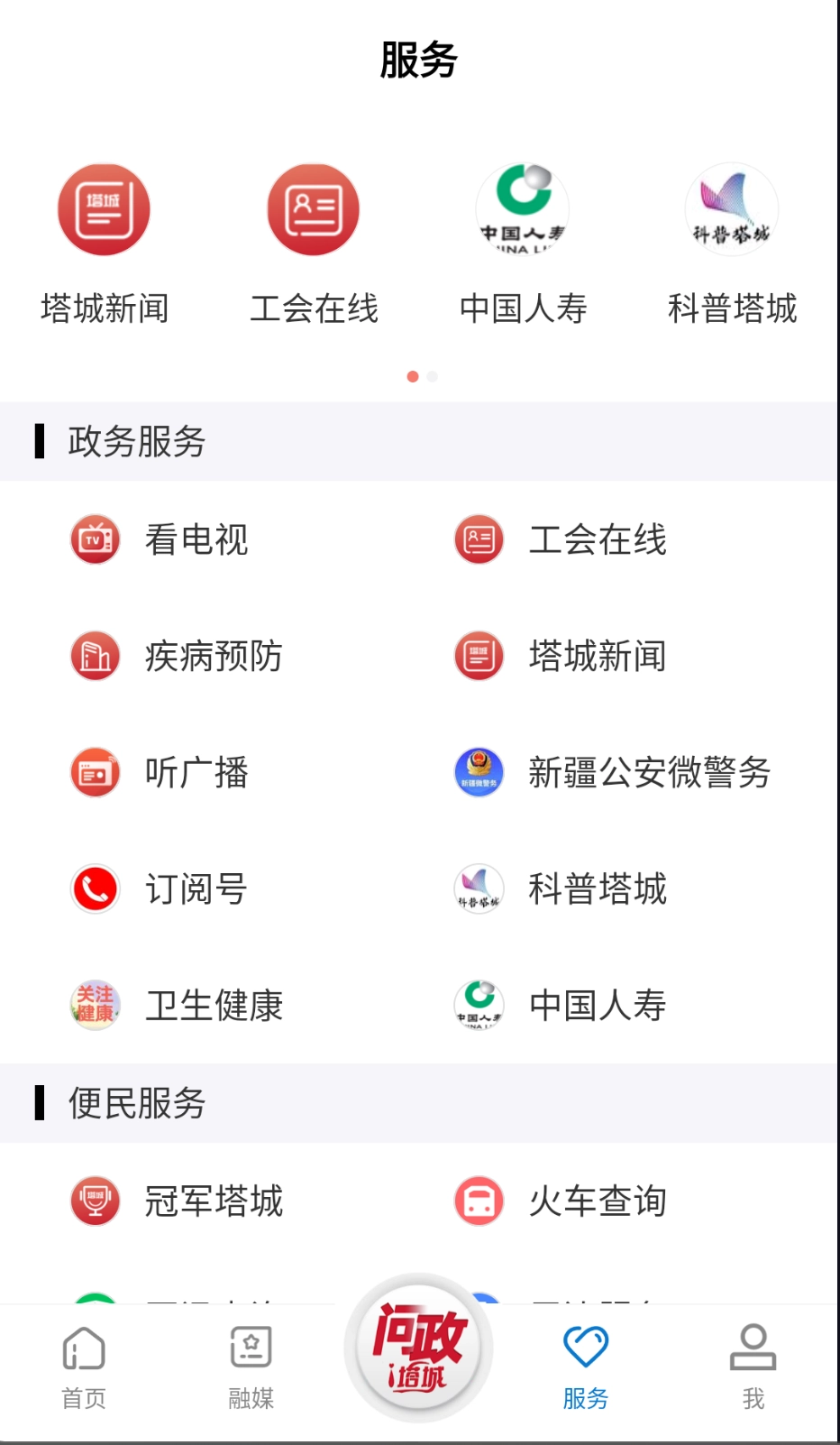 i塔城图2